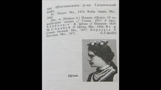 Цётка: "Вера беларуса". Аўдыякніга з тэкстам.