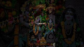 Shyama Aan Baso Vrindavan Me | Radhakrishna Status | Krishna Premi | #shorts #youtubeshorts #krishna