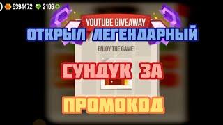 Открыл легендарный сундук за промокод #29 ► CATS: Crash Arena Turbo Stars |379|