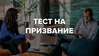 Как узнать к чему у вас талант? Найди предназначение за 5 минут. Финансовое предназначение