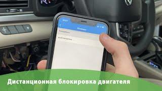 GPS трекер + Дистанционная блокировка двигателя | Защита авто от угона