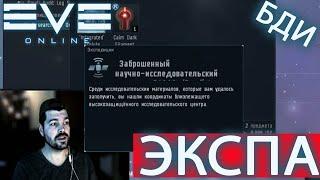 EvE online | ДРОНРЕГИОН | ЭКСПЕДИЦИЯ | КАК ? СКОЛЬКО ?