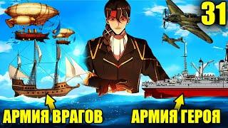 (31)Инженер попал в средневековье и стал улучшать технологии своей империи | Пересказ Манхвы