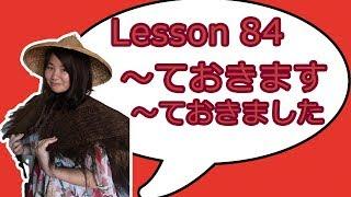 # 84 Learn Japanese - ておきます／ておきました／とく／といた