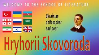 Ukrainian poet Hryhorii Skovoroda. His Person and Life. My English translations of his poetry