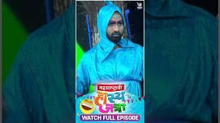 Maharastrachi Hasya Jatra Punha Nava Hangam | Ep 151 #marathicomedy #comedy