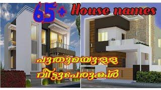 House Names Malayalam/ Variety House Names/ Traditional Names for Home/ Modern House Names/ Creative