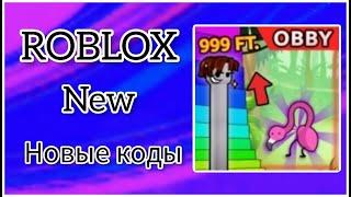 *ВСЕ КОДЫ* С каждой секундой Твоя шея растет | Every Second Your Neck Grows all codes!