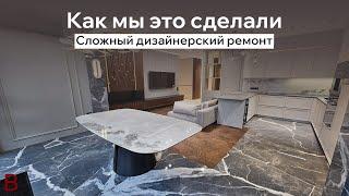 Сложный дизайнерский ремонт: как мы это сделали. Так будет выглядеть дизайнерский ремонт в 2025 году