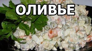 Как приготовить салат оливье. Офигенный рецепт от Ивана!