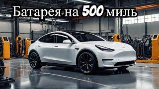 Tesla Model Y Juniper 2025: батареи на 500 миль, 4 совершенно новые изменения и план производства!