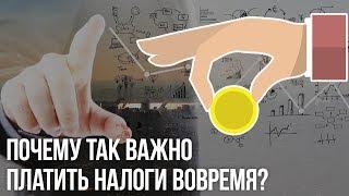 Что будет, если не заплатить имущественные налоги вовремя