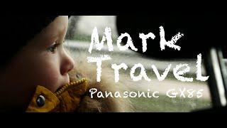  МИ-МИ-МИ, "Mark Travel", мы знаем, что это мило.