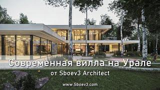 Современная вилла с бассейном, панорамными окнами и внутренним двором.