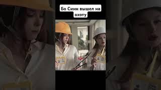 Бо Синн вышел на охоту #gachi #мем #bosinn #босинн #edit #гачи