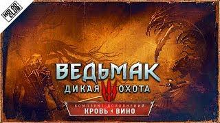 The Witcher 3: Wild Hunt / Ведьмак 3: Дикая Охота | ФИНАЛ ВСЕГО | ЧАСТЬ 20