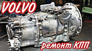 Ремонт КПП VOLVO VT2009B