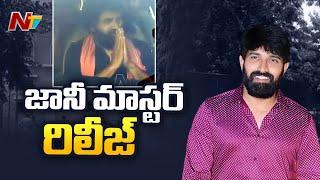 జైలు నుంచి జానీ మాస్టర్ రిలీజ్.. | Jani Master Released from Jail | Ntv