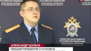 Екатеринбургский юрист задержан (26.02.2013)