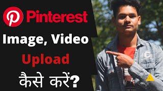 Pinterest Se Video Kaise Upload Kare | How To Upload Pinterest Video Image in 2022