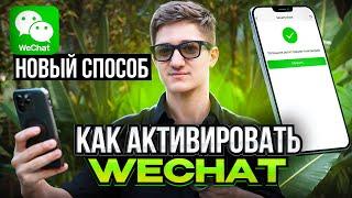 Как бесплатно зарегистрироваться в Wechat. Дал контакты поставщиков.