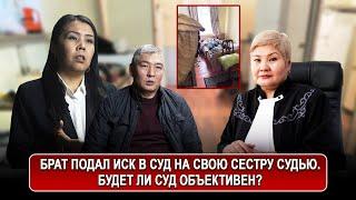 Брат подал иск в суд на свою сестру судью. Будет ли суд объективен?