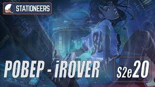 STATIONEERS -  РОВЕР ТАКОЙ iROVER #20