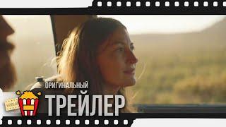 DIRT MUSIC | ГРЯЗНАЯ МУЗЫКА — Трейлер | 2020 | Дэвид Уэнэм, Келли Макдоналд, Гаррет Хедлунд