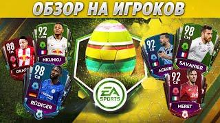 Обзор на игроков нового события Пасха FIFA 20 MOBILE