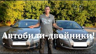 Автомобили-двойники