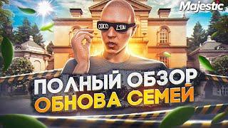 ОБНОВА СЕМЕЙ - MAJESTIC RP! ПОЛНЫЙ ОБЗОР И ГАЙД! ВОЙНА СЕМЕЙ, ОФИСЫ, СКЛАДЫ, УЛУЧШЕНИЯ в GTA 5 RP