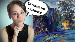 Делала мозаику 84 часа - мое участие в спецпроекте от школы мозаики Сад Гранат