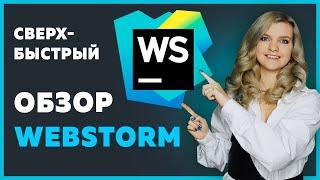 WebStorm — установка, функции, плагины  Подробный гайд за 22 минут про WebStorm 2022