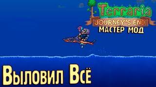 ЛАВОВАЯ РЫБАЛКА - Terraria 1.4 Мастер Мод Прохождение #12