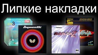 Hurricane 3 Neo VS Dignics 09C VS Rakza Z VS Bluegrip C2 | Обзор и Сравнение