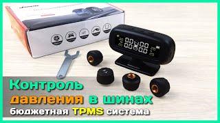  Контроль давления в шинах Jansite - TPMS система с солнечной батареей