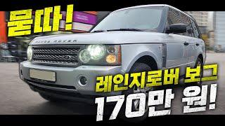 170만 원에 레인지로버 보그를 사왔습니다 ep.1 / range rover vogue 4.2 supercharged