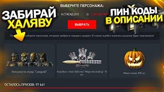 ЗАБИРАЙ ВНЕШНОСТИ САМУРАЙ БЕСПЛАТНО В WARFACE, Пин коды в описании, Промо, Халява варфейс