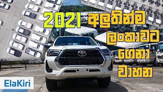 Toyota Hilux Review (Sinhala) from ElaKiri.com