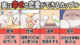 【アニメ】幸せな恋愛ができるカップルの特徴6選