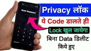 Privacy password kaise khole | How to unlock privacy password | privacy password unlock tricks 2023