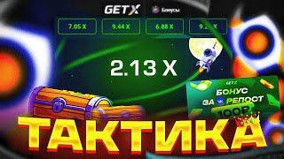 GET X — ПРОВЕРКА ГЕТ ИКС — РАБОЧАЯ СТРАТЕГИЯ 2024?