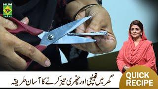 Simplest Way to Sharpen Knife & Scissors | Quick & Instant Results | Kitchen Hack by Chef Samina