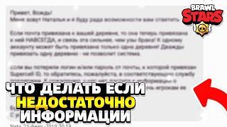 Что делать если пишет недостаточно информации в бравл старс