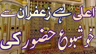 ALA Hy Zafran Sy khushboo Huzoor Ki اعلیٰ ہے زعفران سے خوشبو ع حضور کیHafizZuhair Naqshbandi live