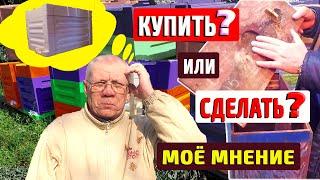 Нуклеус для пчел Что лучше Изготовить или купить