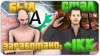 МАРС - САМАЯ ПРИБЫЛЬНАЯ РАБОТА НА АДВАНС РП. ГТА САМП ГРИНЧ | GTA SAMP GRINCH ADVANCE RP