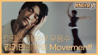 마린스키 발레단 수석무용수 김기민의 MOVEMENT!