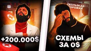 Схемы за 0$ и Фарм в EMS на ХАЙ РАНГЕ GTA 5 RP | ROCKFORD