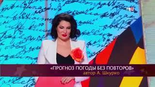 "Прогноз погоды" Оксана Невежина и Михаил Смирнов (юмористическое шоу)